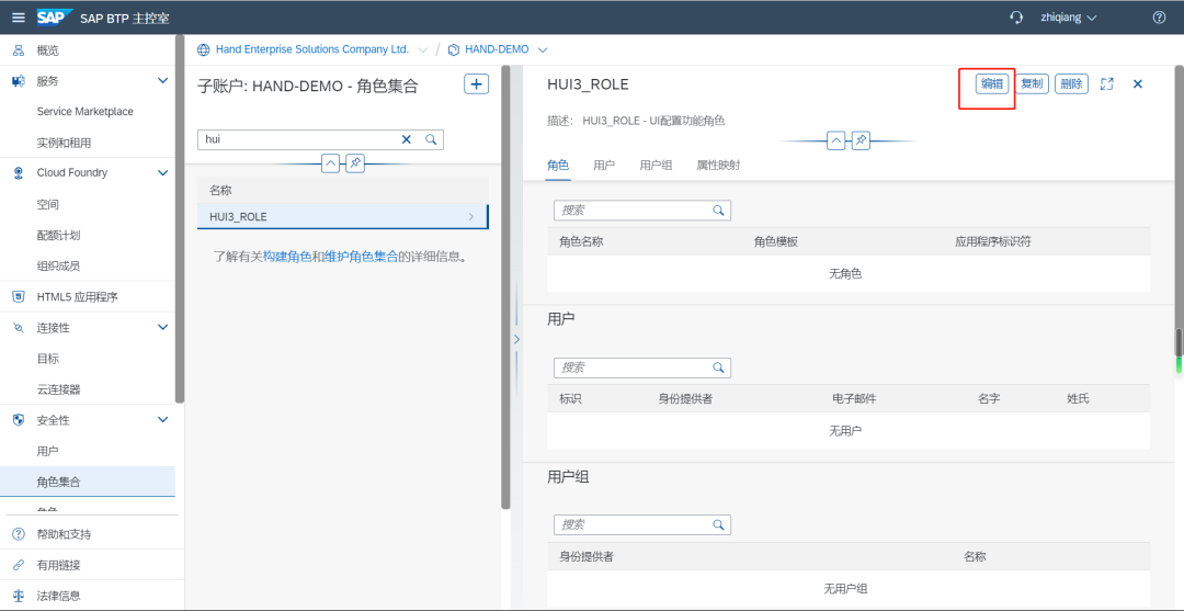 SAPBTP 应用权限分配 - 封面图