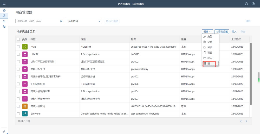 SAPBTP 应用权限分配 - 封面图