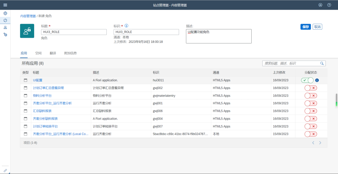 SAPBTP 应用权限分配 - 封面图