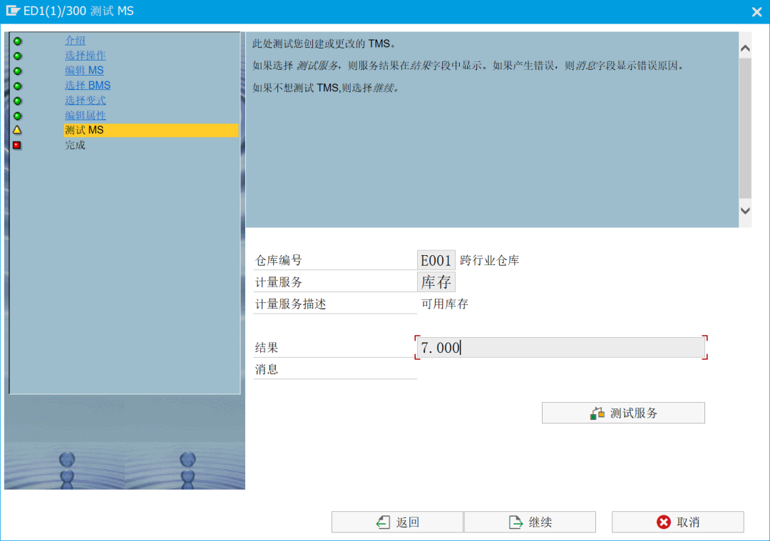 SAPEWM 系统标准简单图形框架的应用 - 封面图