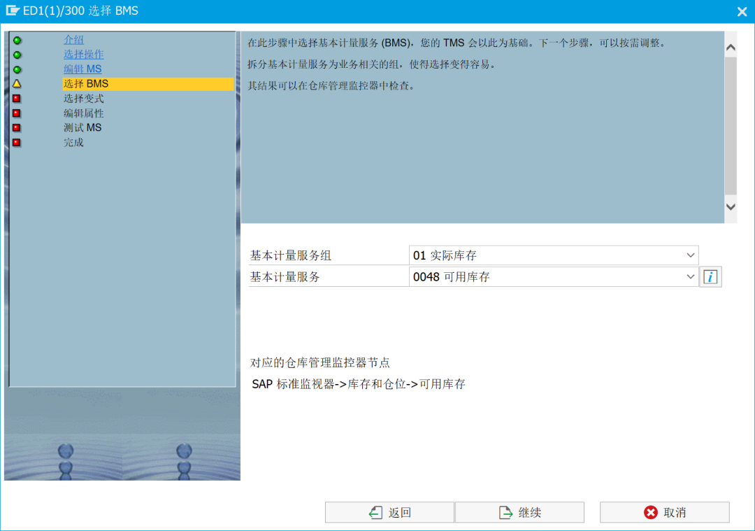 SAPEWM 系统标准简单图形框架的应用 - 封面图