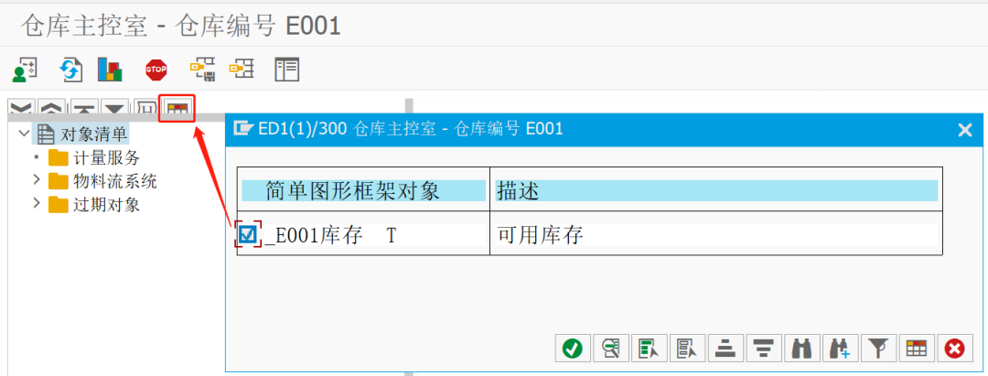 SAPEWM 系统标准简单图形框架的应用 - 封面图