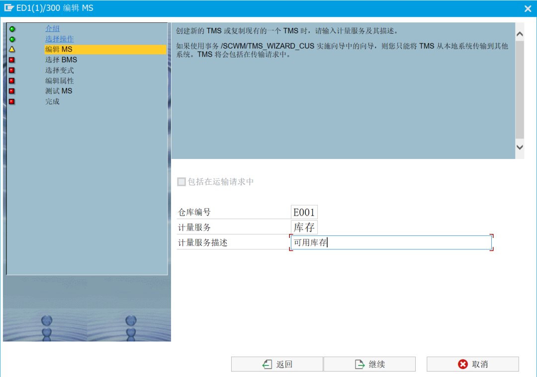 SAPEWM 系统标准简单图形框架的应用 - 封面图