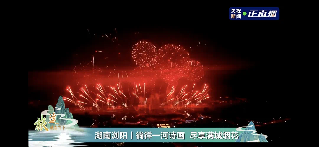 一场浪漫的邂逅浏阳烟花 - 封面图