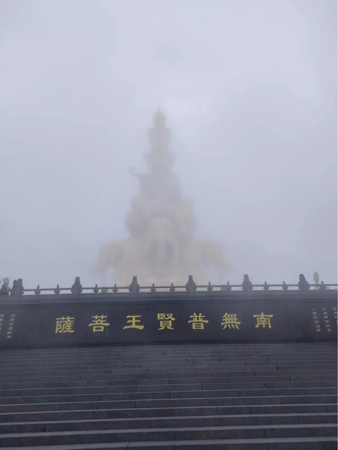 峨眉山雾中山间的旷野漫游 - 封面图