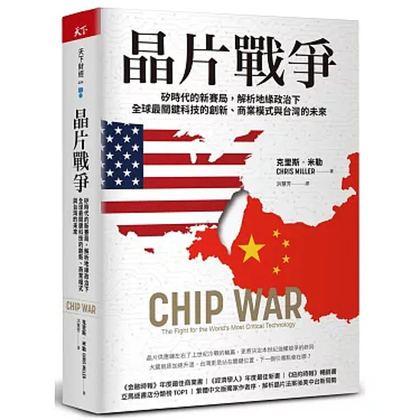 好书推荐晶片战争 - 封面图