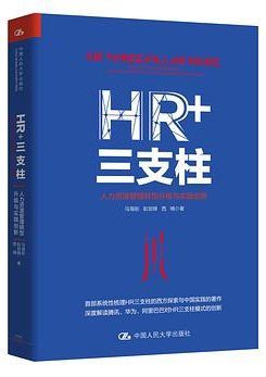 当我们谈 HR 时我们谈些什么 - 封面图