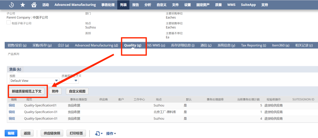 Net Suite 质量管理模块 QM 采购来料检流程 - 封面图