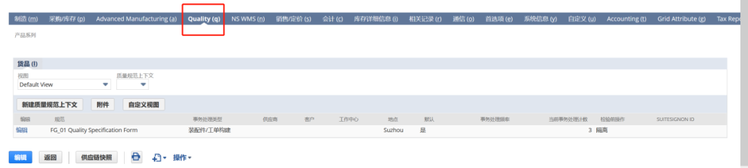 Net Suite 质量管理模块 QM 采购来料检流程 - 封面图