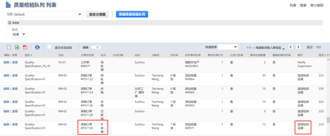 Net Suite 质量管理模块 QM 采购来料检流程 - 封面图