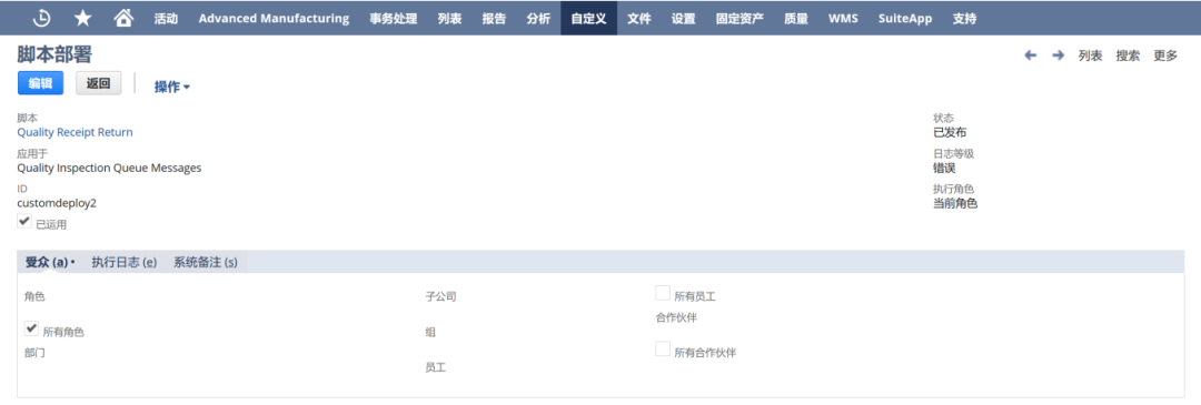 Net Suite 质量管理模块 QM 采购来料检流程 - 封面图