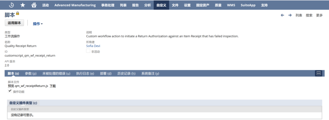 Net Suite 质量管理模块 QM 采购来料检流程 - 封面图