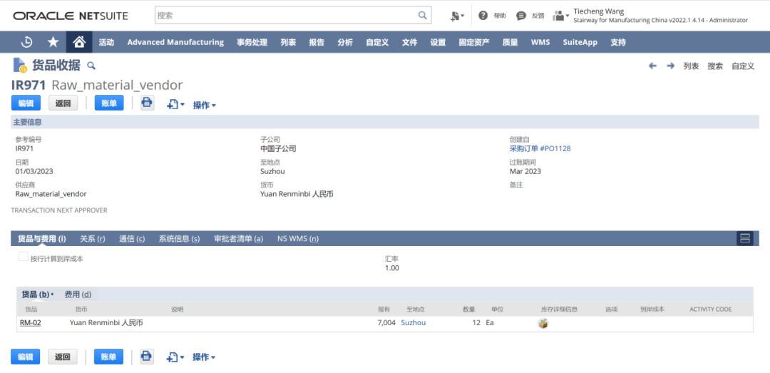 Net Suite 质量管理模块 QM 采购来料检流程 - 封面图