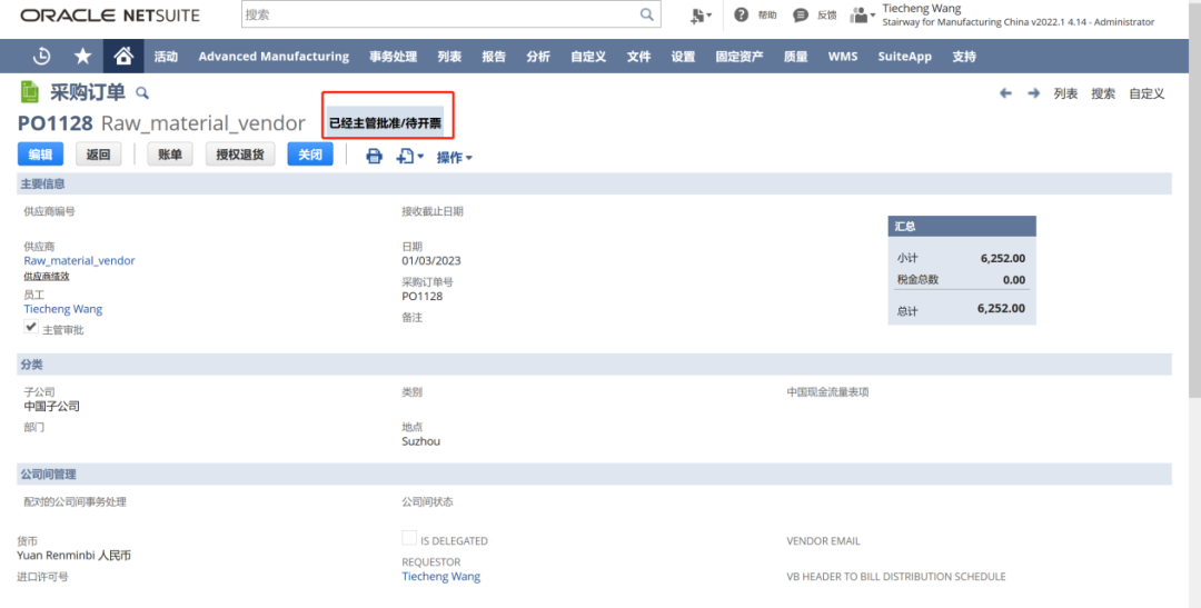 Net Suite 质量管理模块 QM 采购来料检流程 - 封面图
