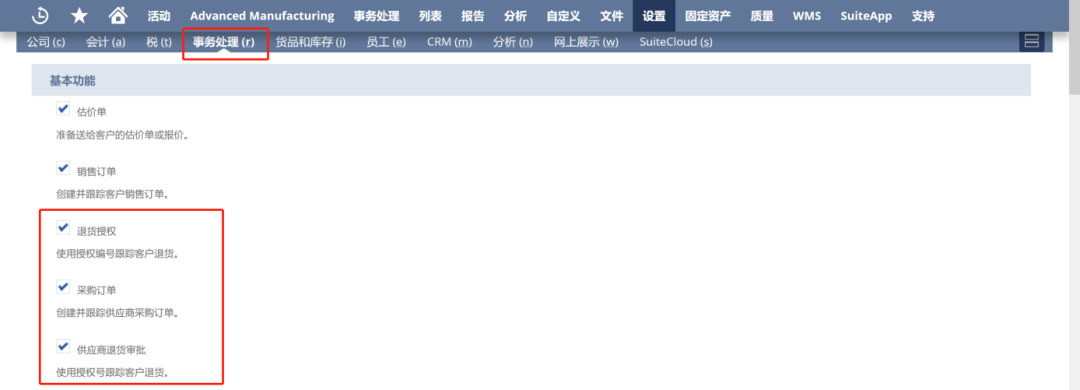 Net Suite 质量管理模块 QM 采购来料检流程 - 封面图