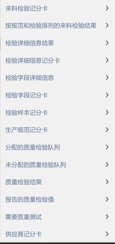 Net Suite 质量管理模块 QM 采购来料检流程 - 封面图