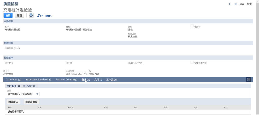 Net Suite 质量管理模块 QM 采购来料检流程 - 封面图