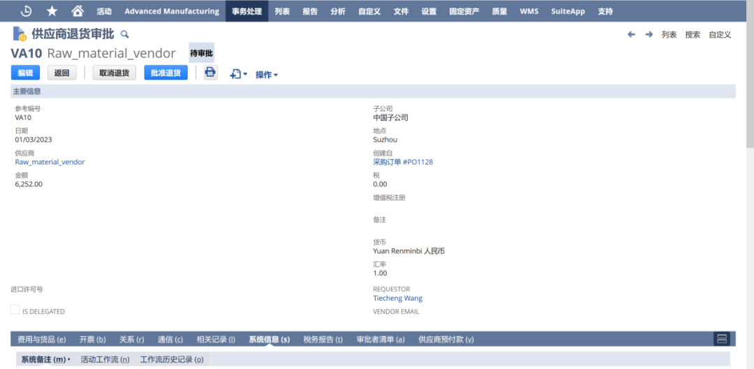 Net Suite 质量管理模块 QM 采购来料检流程 - 封面图