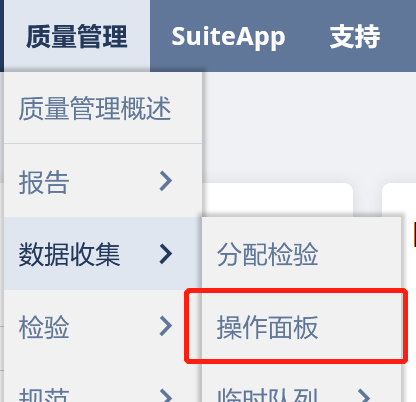 Net Suite 质量管理模块 QM 采购来料检流程 - 封面图