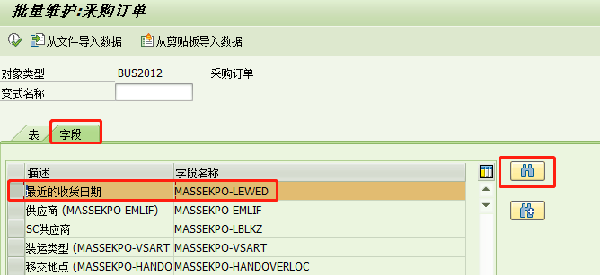 SAPMM 采购订单如何设定最晚可交货日期 - 封面图