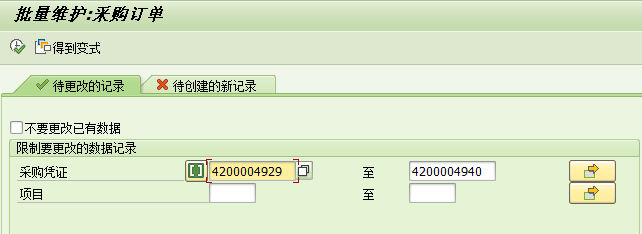 SAPMM 采购订单如何设定最晚可交货日期 - 封面图
