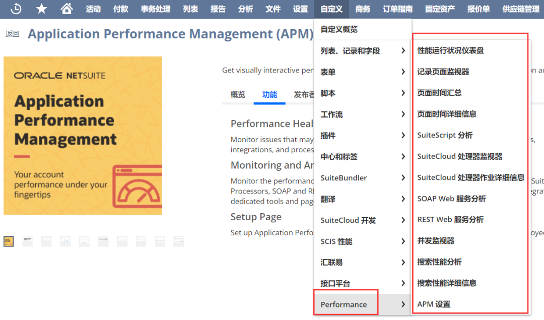 Oracle Net Suite 应用程序性能管理 APM 运用 - 封面图