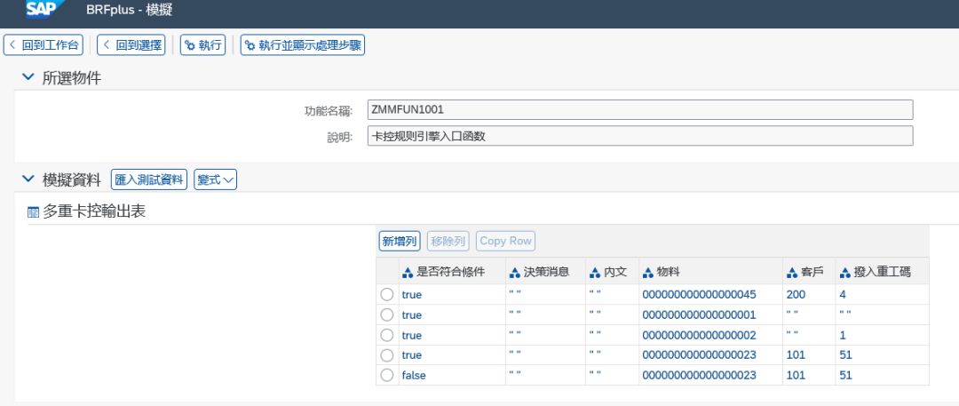 SAPBRFplus 与决策树 - 封面图