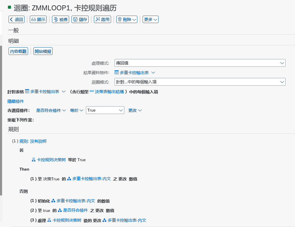 SAPBRFplus 与决策树 - 封面图