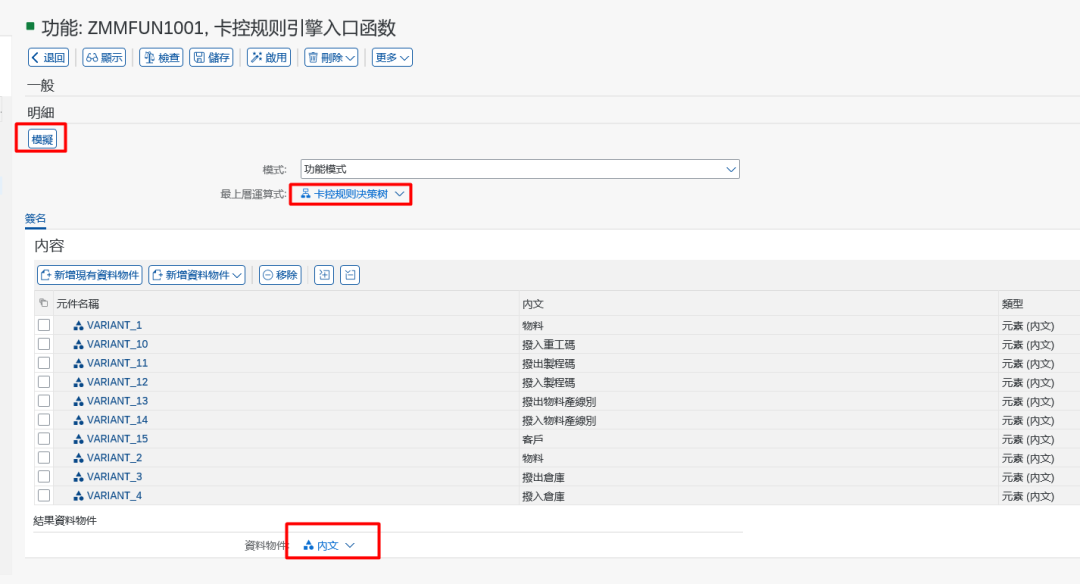SAPBRFplus 与决策树 - 封面图