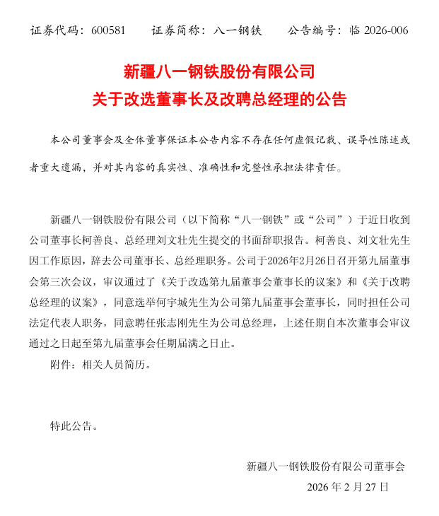 八一钢铁_01.png