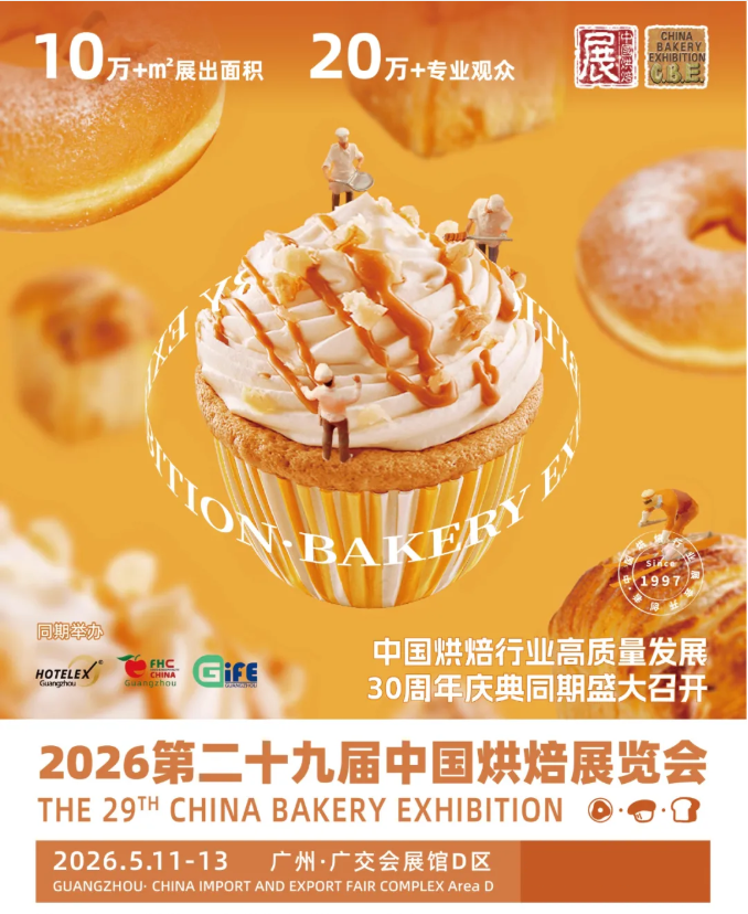 广州烘焙.png