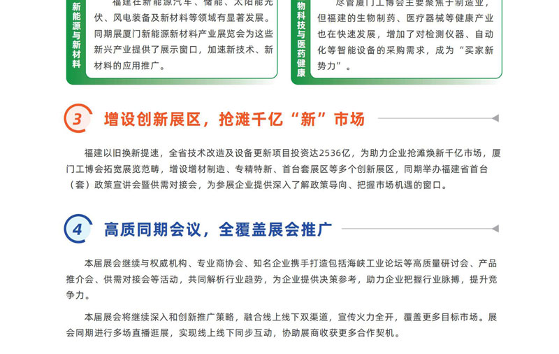 2025厦门工业博览会暨第29届海峡两岸机械电子商品交易会