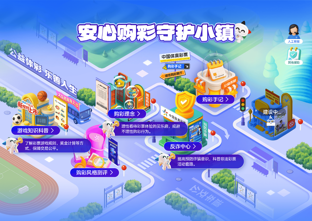 安心购彩守护小镇首页（高清图）.png