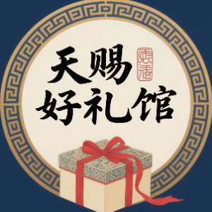 天赐好礼馆标识