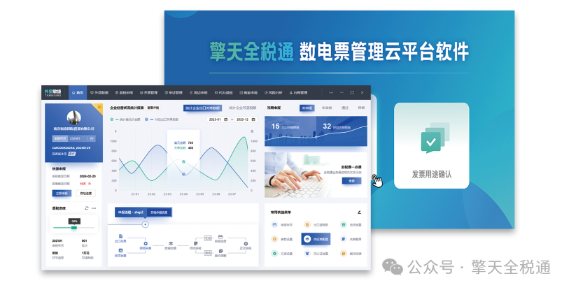 擎天全税通数电票管理云平台软件下载