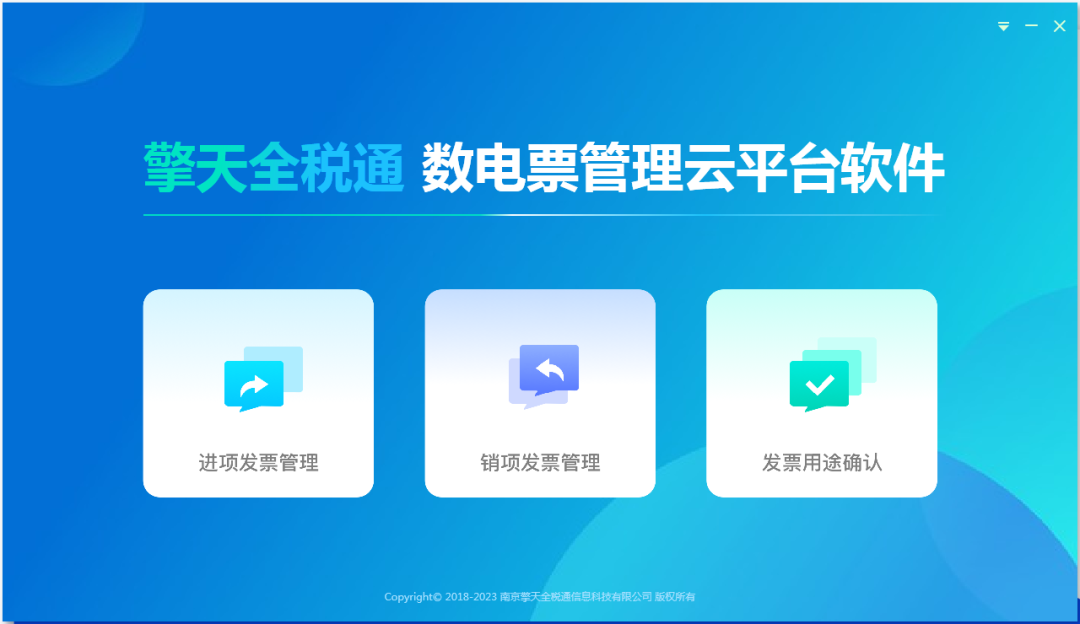 数电票管理云平台软件下载