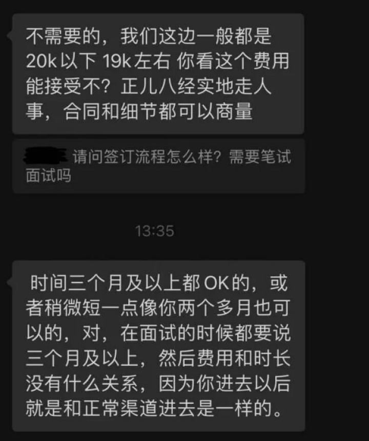 不能让付费内推扰乱就业市场