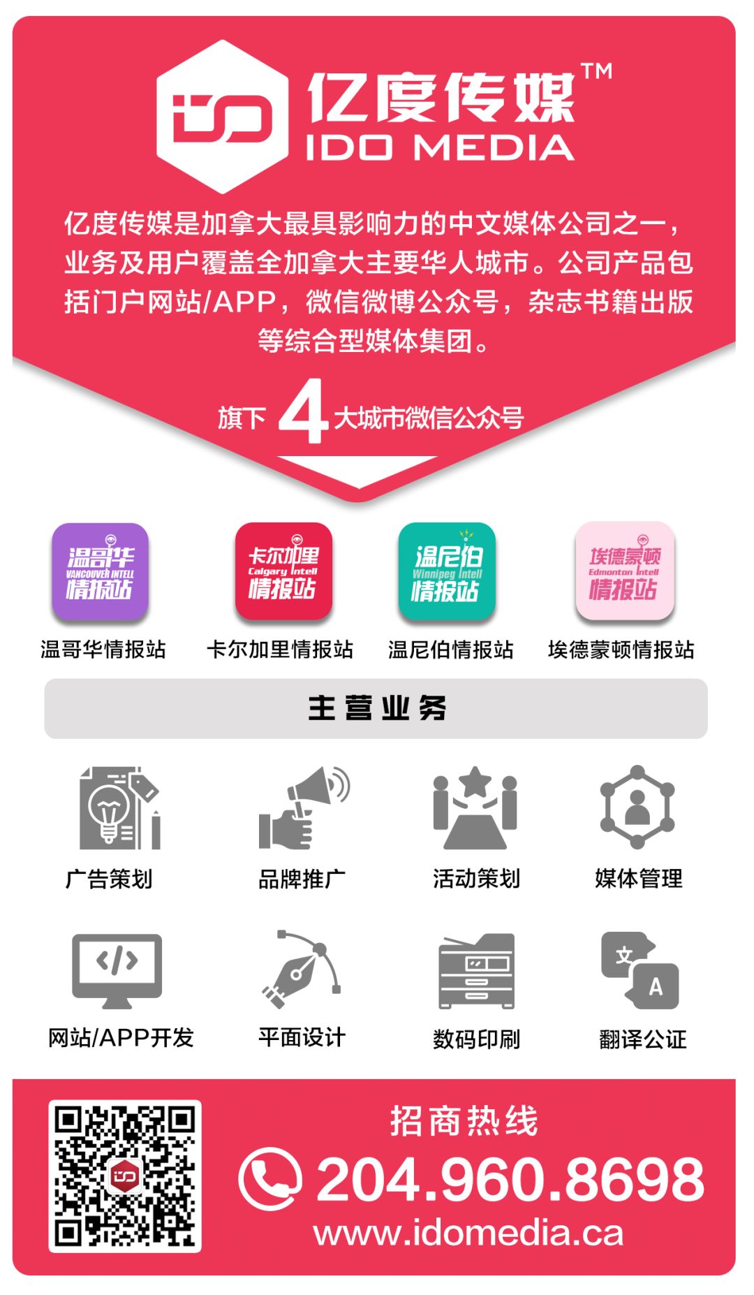 温尼伯情报站 自由微信 Freewechat