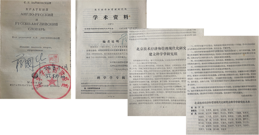 中国科学计量学开创者蒋国华教授《科学学的历程》正式出版