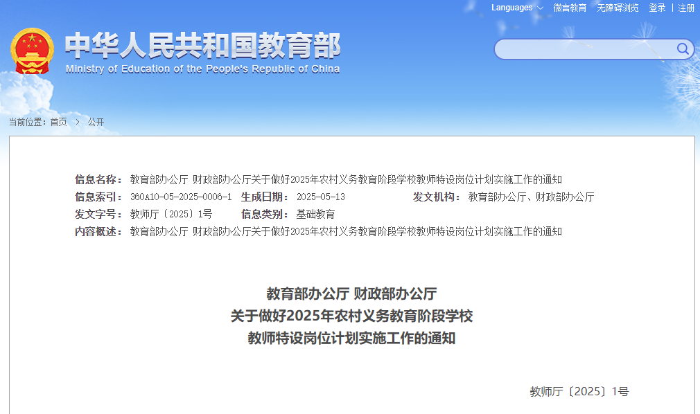 陕西1561名！2025年“特岗计划”启动→