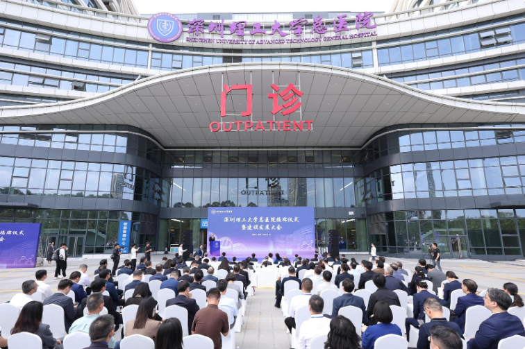 深圳理工大学总医院揭牌仪式现场。