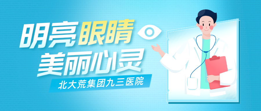 超声雾化器治疗什么病【医疗技术】北大荒集团九三医院眼部超声雾化器精准治疗干眼症_https://www.jmylbn.com_新闻资讯_第3张