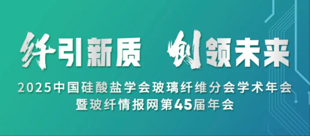 湛臨儀器攜手Q-Lab亮相中硅會玻纖年會，聚焦膜材老化新標準