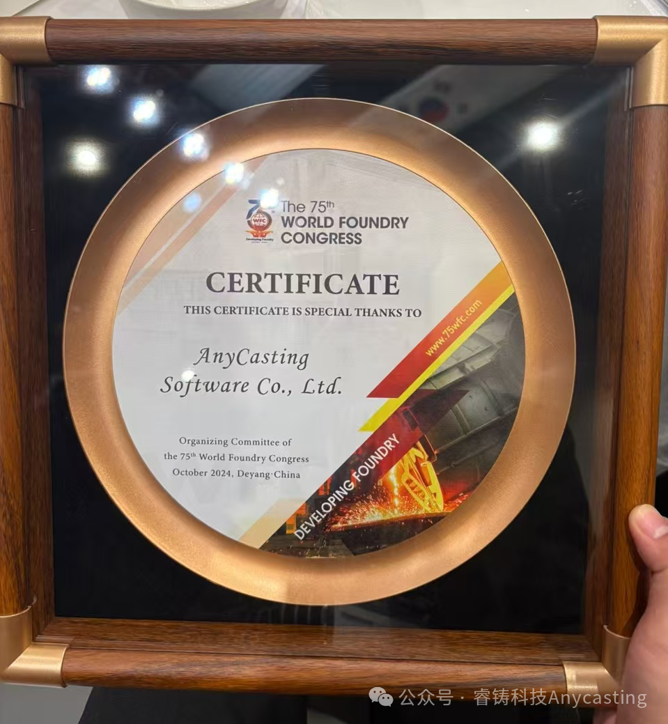 AnyCasting赞助第75届世界铸造会议并颁发最佳科学论文大奖