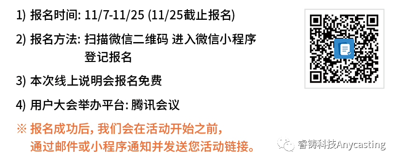 AnyDESIGN HPDC压铸流道设计线上说明会会议日程发布 AnyDESIGN HPDC压铸流道设计线上说明会会议日程发布