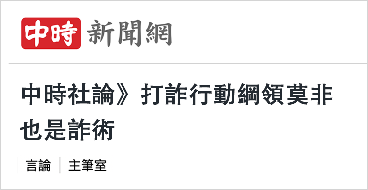 岛内媒体评论截图