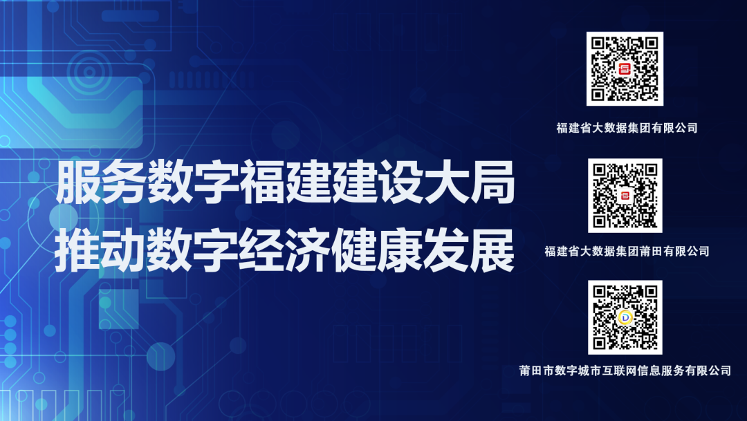 福建省大数据集团莆田有限公司IDC机柜租赁服务及政务外网专线采购项目询价公告