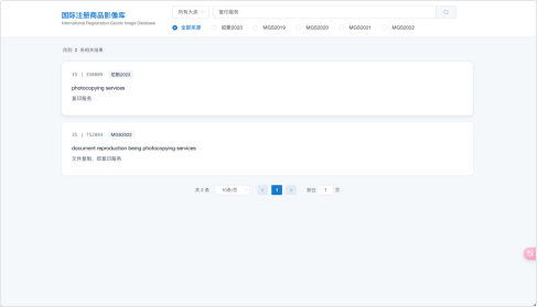 商标局关于商标国际注册商品参考影像库上线的通知