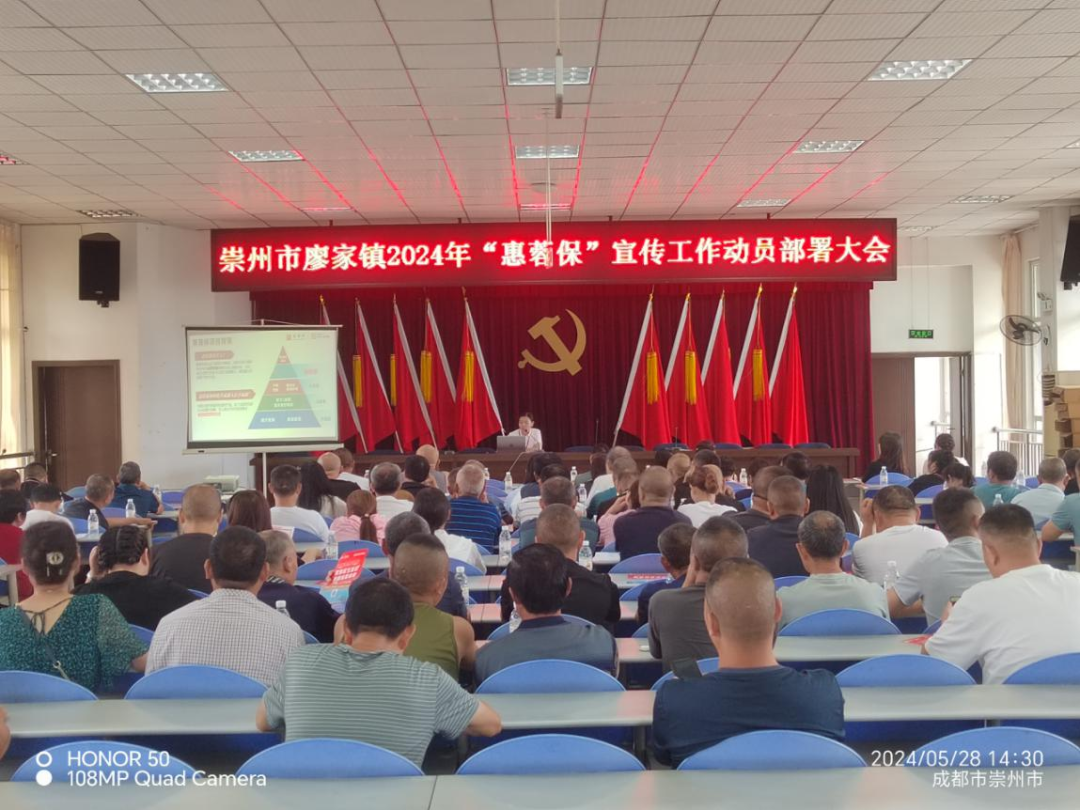 廖家镇扎实开展"惠蓉保"宣传推广工作-镇街信息-崇州市人民政府门户