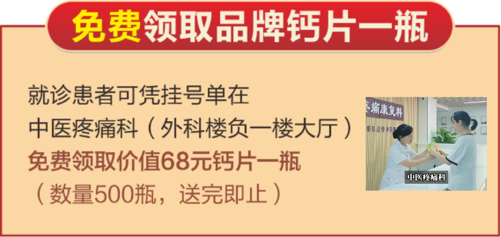 疼痛科怎么理疗重磅！我院中医疼痛科全方位新升级，专家免费义诊，超多福利等你来~_https://www.jmylbn.com_新闻资讯_第9张